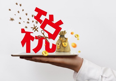 做賬報稅